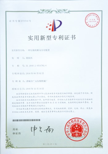 實(shí)用新型專利證書